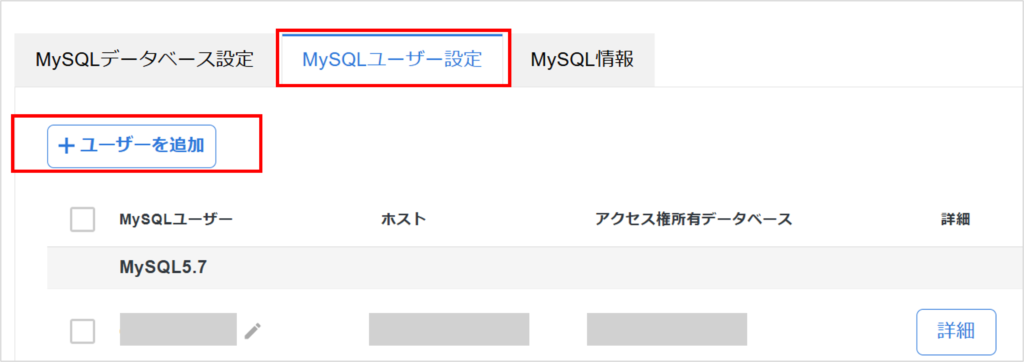 XserverのMySQLユーザーを設定する