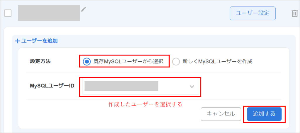 XserverのMySQLデータベースにユーザーを登録する画面