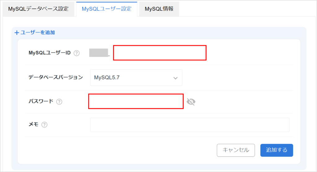 XserverのMySQLユーザー設定詳細画面